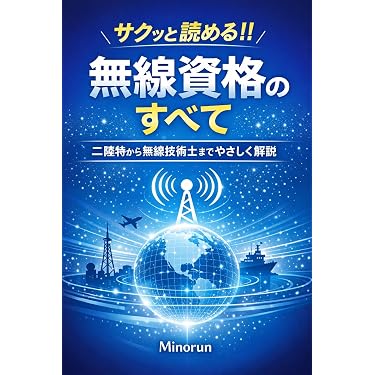 Amazon.co.jp 売れ筋ランキング: アマチュア無線 の中で最も人気のある